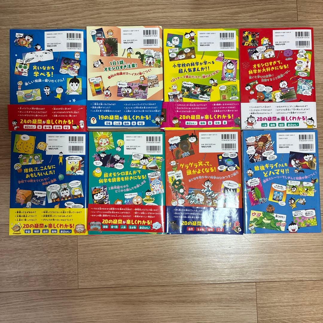 つかめ！理科ダマン　全8巻セット