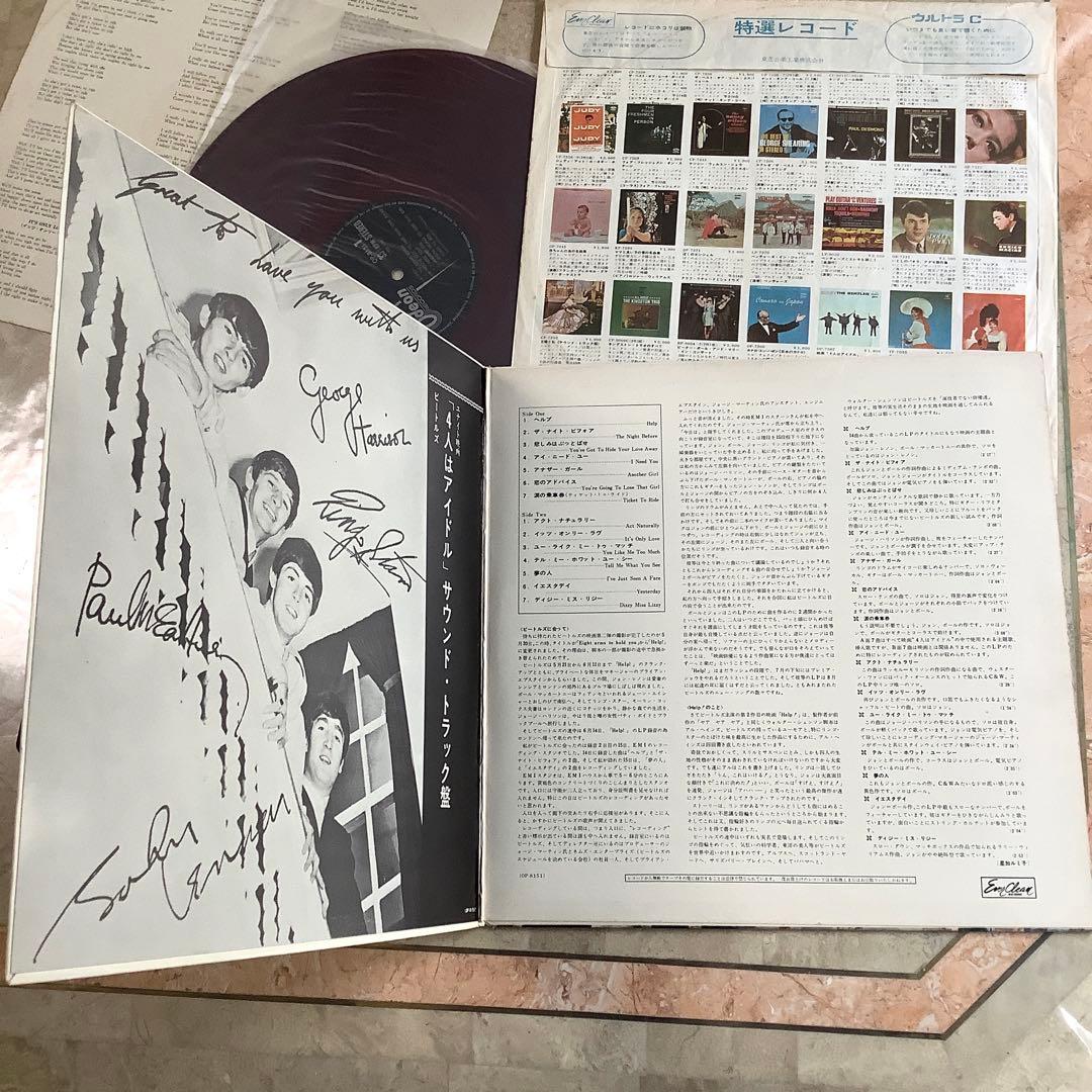 レア美品! ビートルズ ヘルプ! 1967年 オデオン赤盤 コーティングジャケ