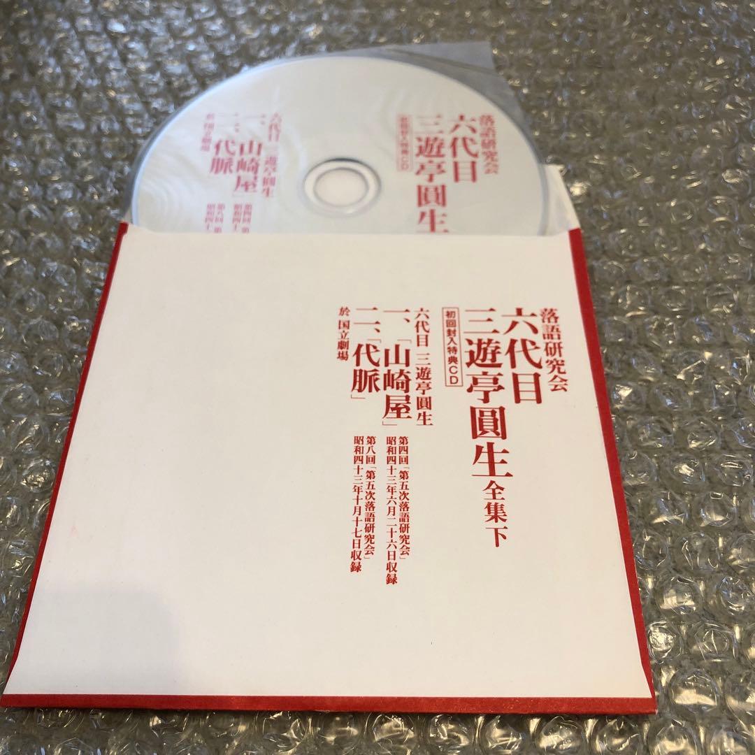 三遊亭圓生/落語研究会 六代目 三遊亭圓生 全集 下〈12枚組〉