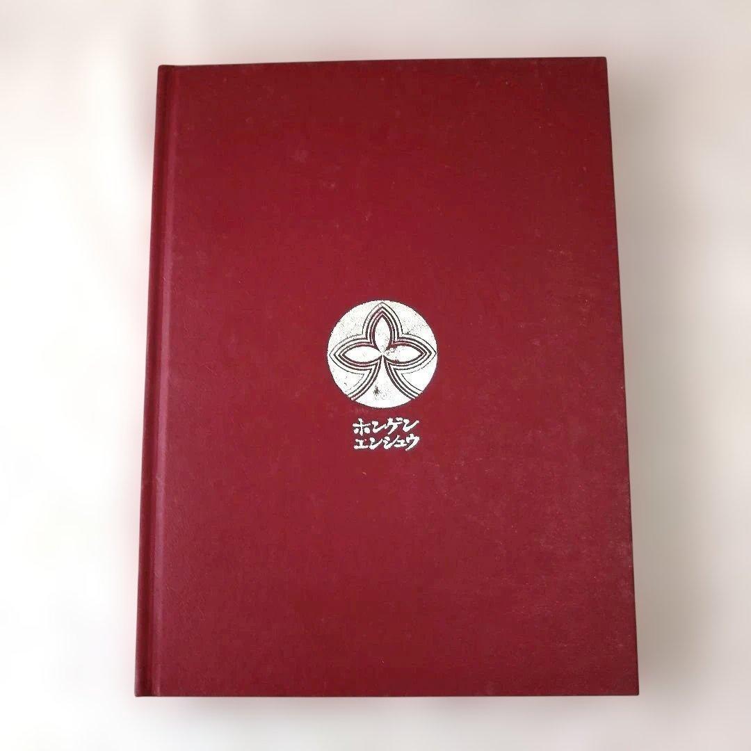 本原遠州流作品集Ⅰ・Ⅱ　セット　※送料無料・即購入可