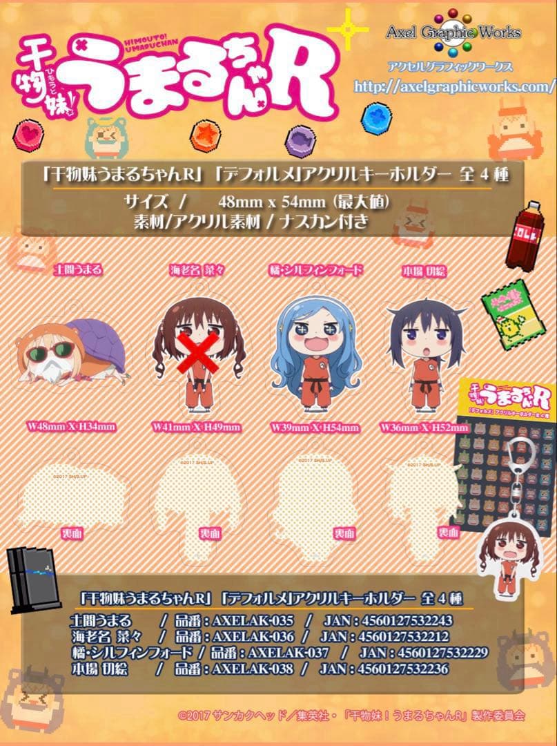 【3種セット】干物妹うまるちゃん 2017 デフォルメアクリルキーホルダー
