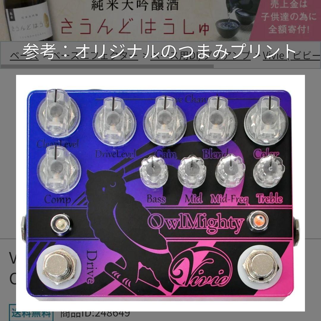 Vivie OwlMighty ベース用プリアンプ
