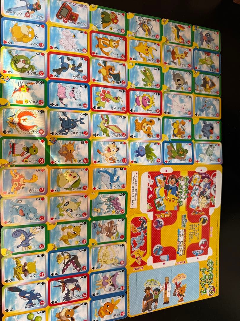 ポケモンカタカナトランプ　付録
