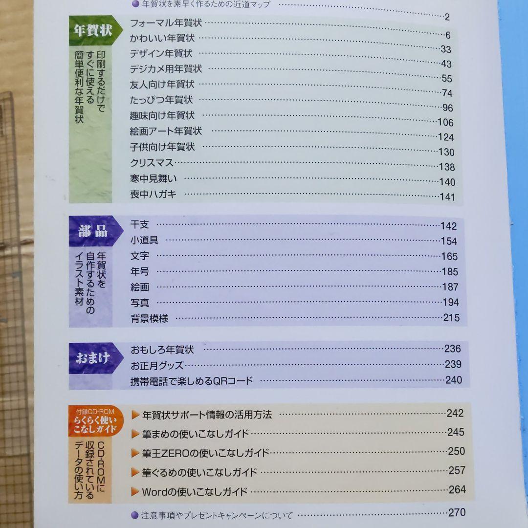 年賀状データ集pack 8888 2010年版　ROMなし