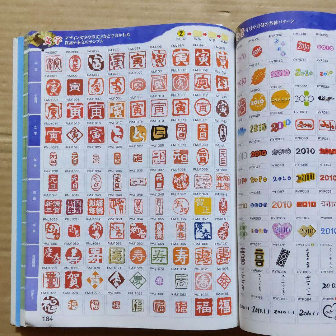 年賀状データ集pack 8888 2010年版　ROMなし