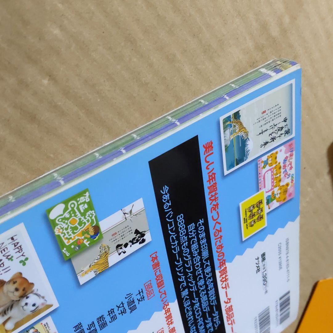 年賀状データ集pack 8888 2010年版　ROMなし