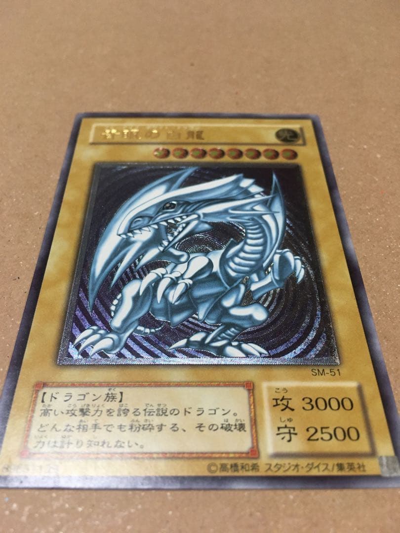 【RECO】青眼の白龍ブルーアイズ・ホワイト・ドラゴン　レリーフSM-51