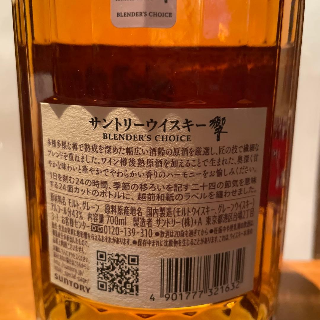 響　Blender's Choice 700ml 箱無し