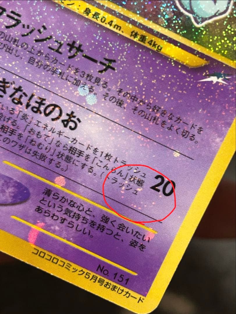 く*テ様 ひかるミュウ　旧裏