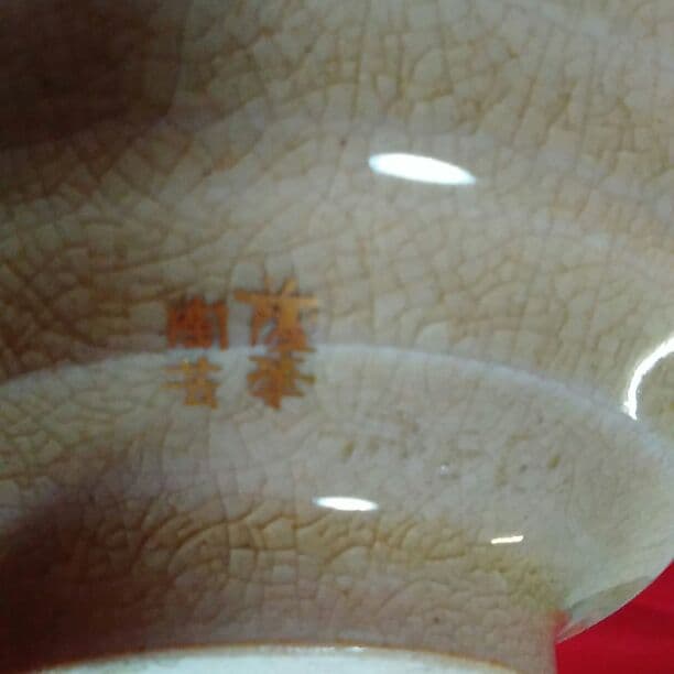 薩摩焼き茶碗　(茶道具)