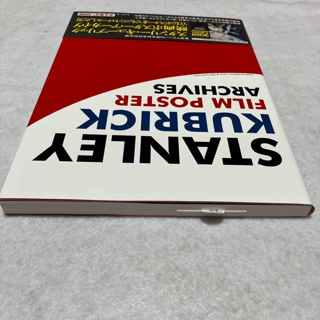 （未読）スタンリー・キューブリック 映画ポスター・アーカイヴ