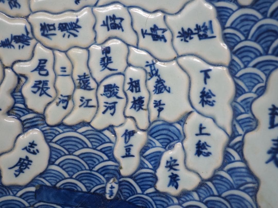 （専用）大皿　日本地図　旧国名　染付　天保年製　江戸時代　-SO