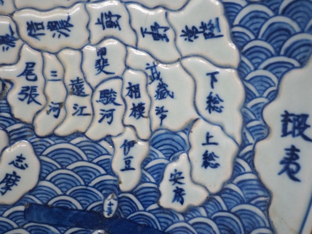 （専用）大皿　日本地図　旧国名　染付　天保年製　江戸時代　-SO