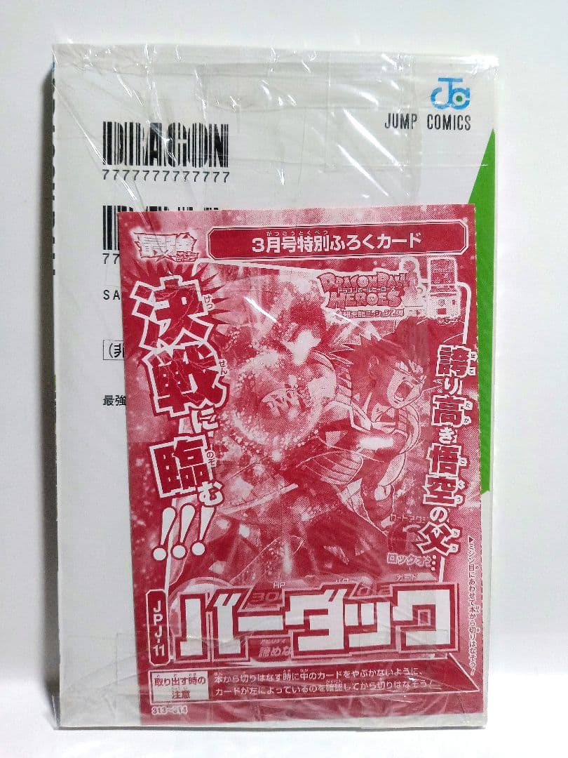限定非売品 ドラゴンボール 別冊 Vジャンプ オオイシナホ