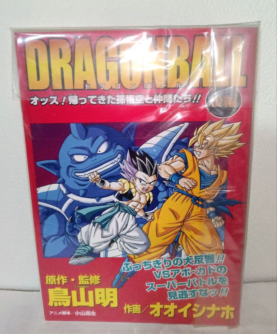 限定非売品 ドラゴンボール 別冊 Vジャンプ オオイシナホ