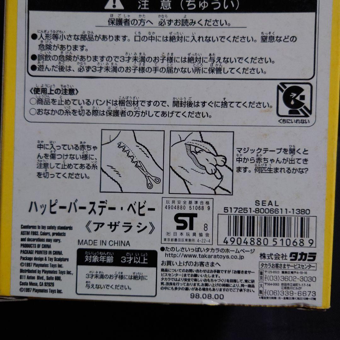 Playmates Toy Beanfuls サプライズ ぬいぐるみ アザラシ