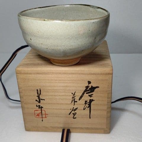 茶道具 抹茶茶碗 唐津　藤原 一門