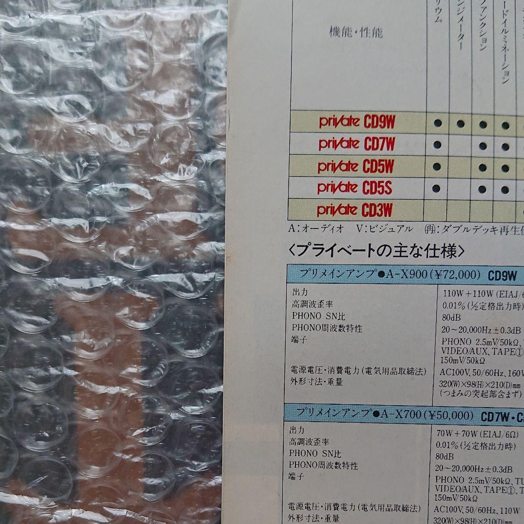 ★入手困難★中森明菜★Pioneer private★85年カタログ★