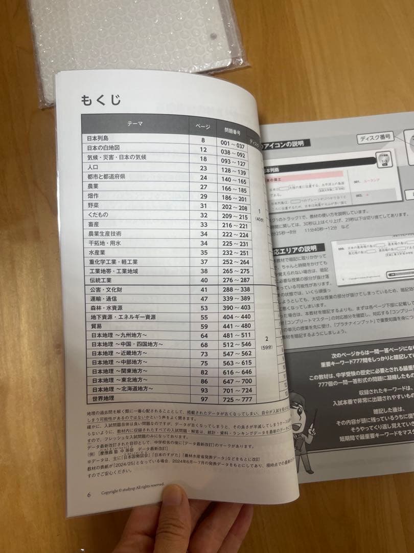 【新品未使用・2024/2025】プラチナアウトプット 地理