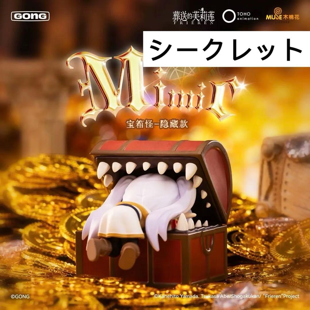 海外 POPMART 葬送のフリーレン フィギュア フリーレン シークレット