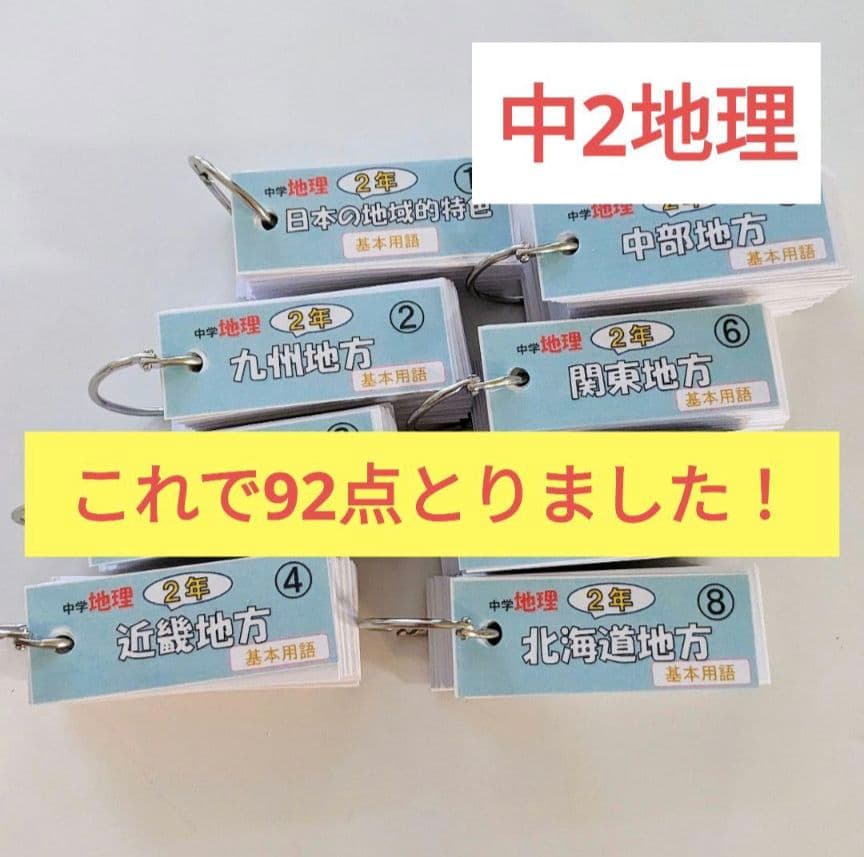 中学社会セット【単語帳】中1〜地理、歴史、公民