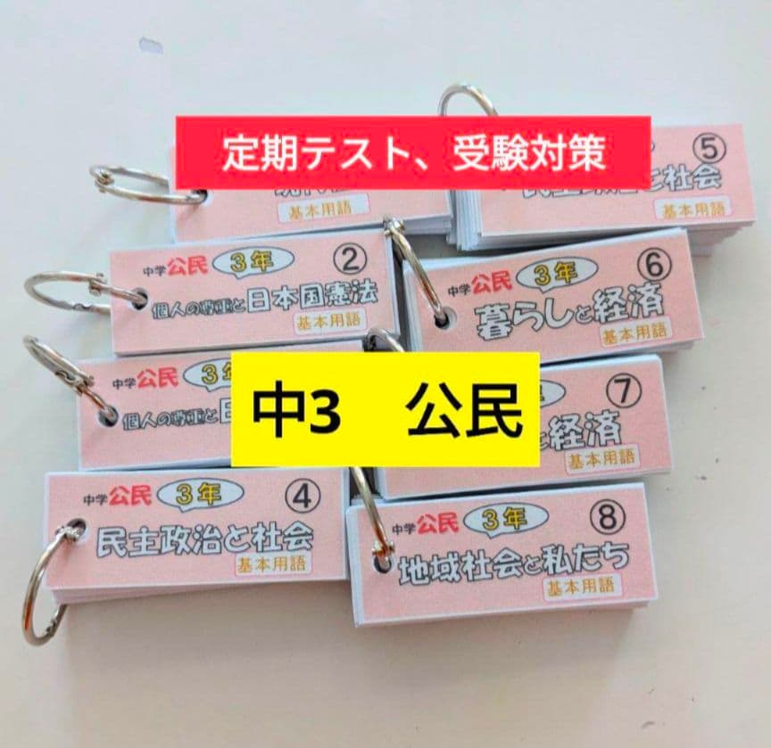 中学社会セット【単語帳】中1〜地理、歴史、公民