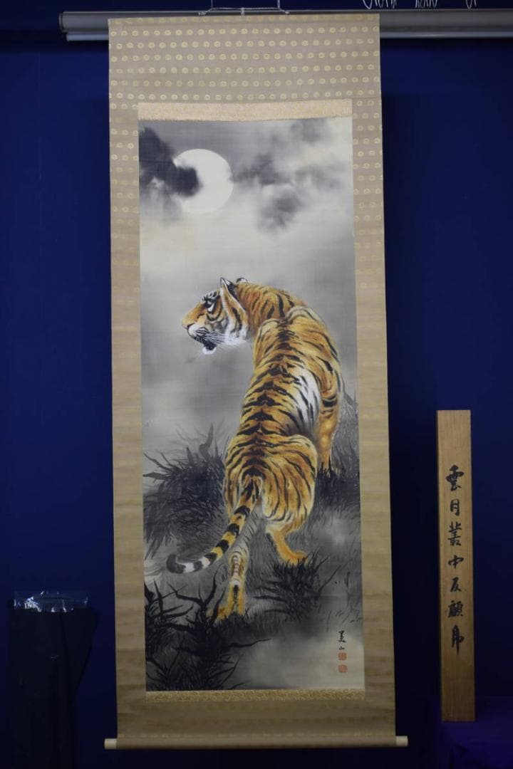 真作/佐々木美山/月下猛虎図/桐共箱付/布袋屋掛軸HE-808