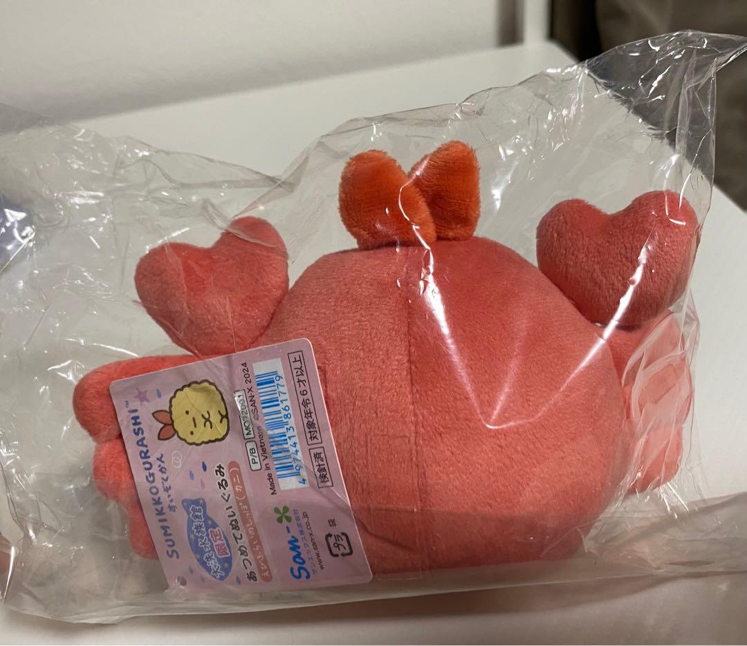 すみっコぐらし えびふらいのしっぽ 水族館限定 ぬいぐるみ