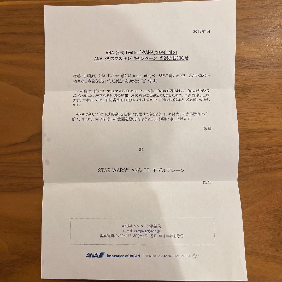 【新品:非売品:箱傷あり】BB-8 ANA B777-300ER プラモデル