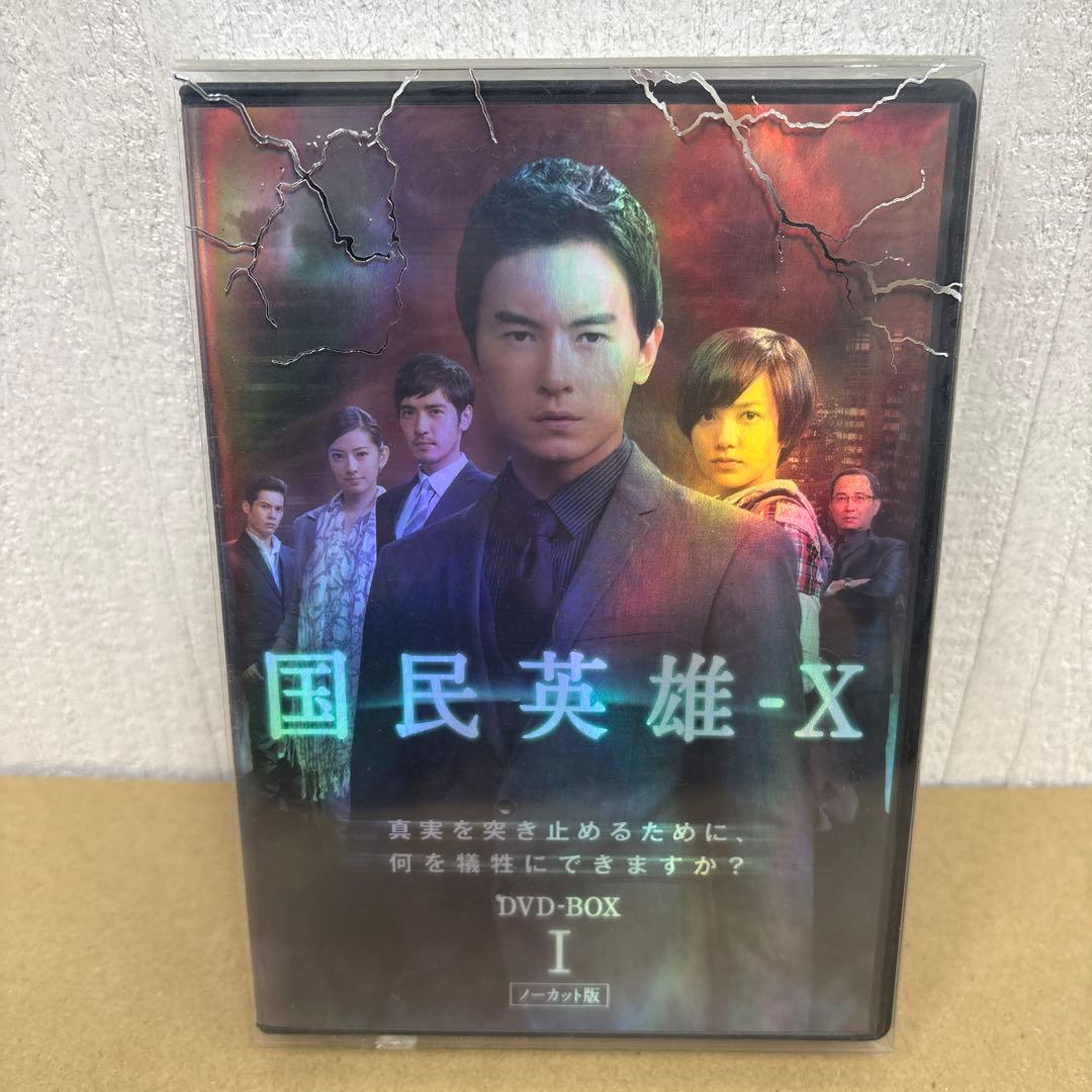国民英雄-X ノーカット版 DVD-BOXⅠ.Ⅱ