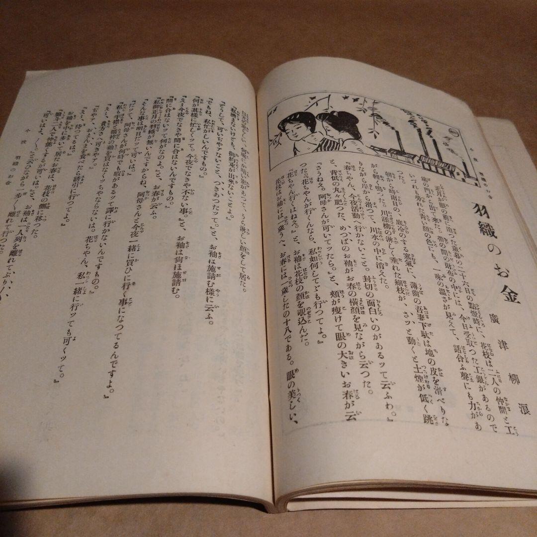 大正2年 1913年発行 松屋呉服店 今様 第八年新年號 大正レトロ 機関情報誌