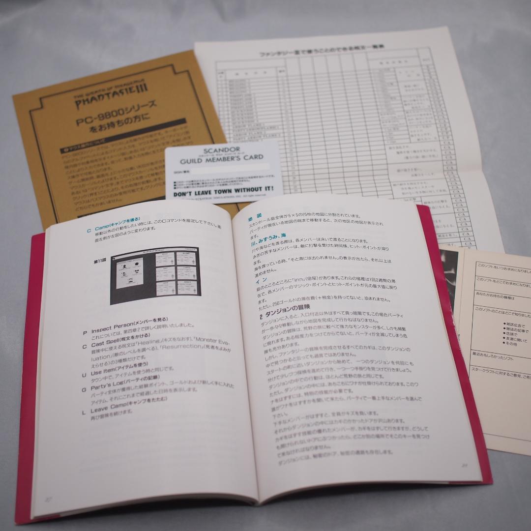 ファンタジー3　ニカデモスの怒り　PC-9801　5\"2HD　動作未確認