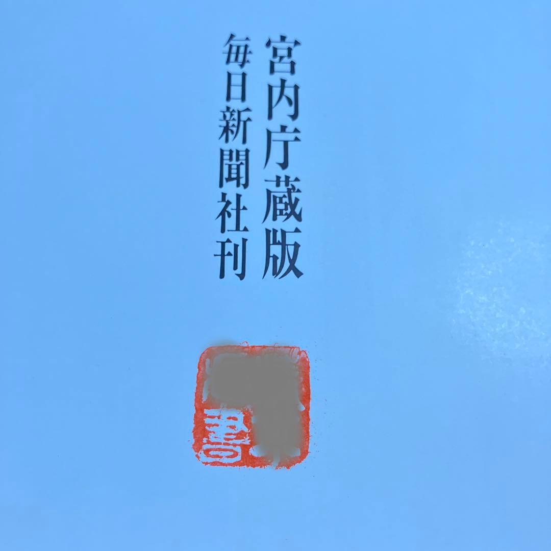 宮殿　宮内庁蔵版　毎日新聞社刊　保管時箱つぶれ、スレ、シミあり