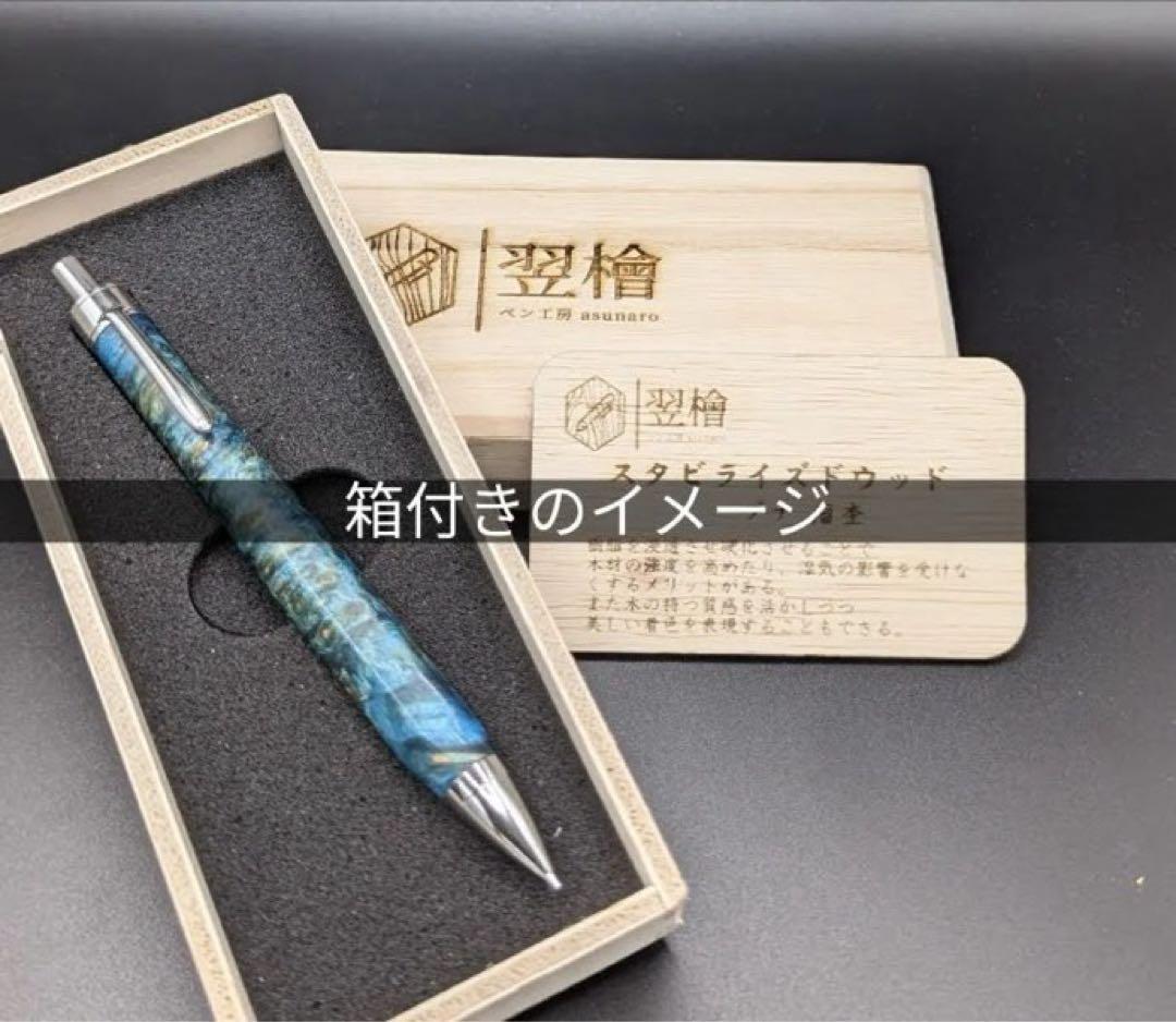 641超極上　ココボロ　瘤杢　木軸シャーペン　ボールペン