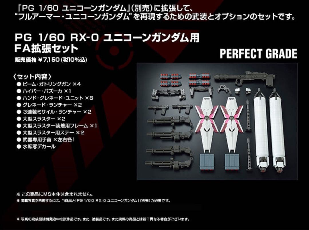 ユニコーンガンダム PG フルアーマーセット、LED、バンシィ