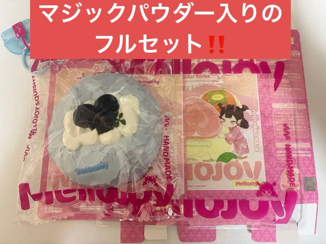 Mellojoy 大福 ブルーベリー フルセット