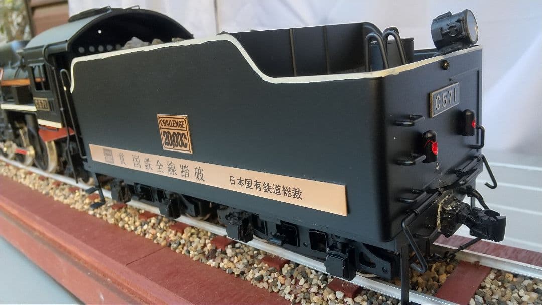 いい旅チャレンジ2万km ★国鉄全線踏破 日本国有鉄道総裁賞 C571模型★