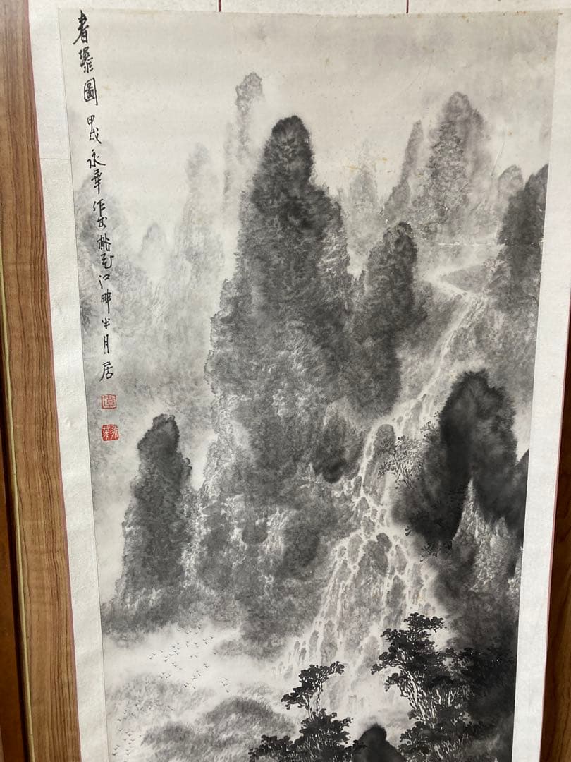 『掛け軸』　中国水墨画　山水図　箱入