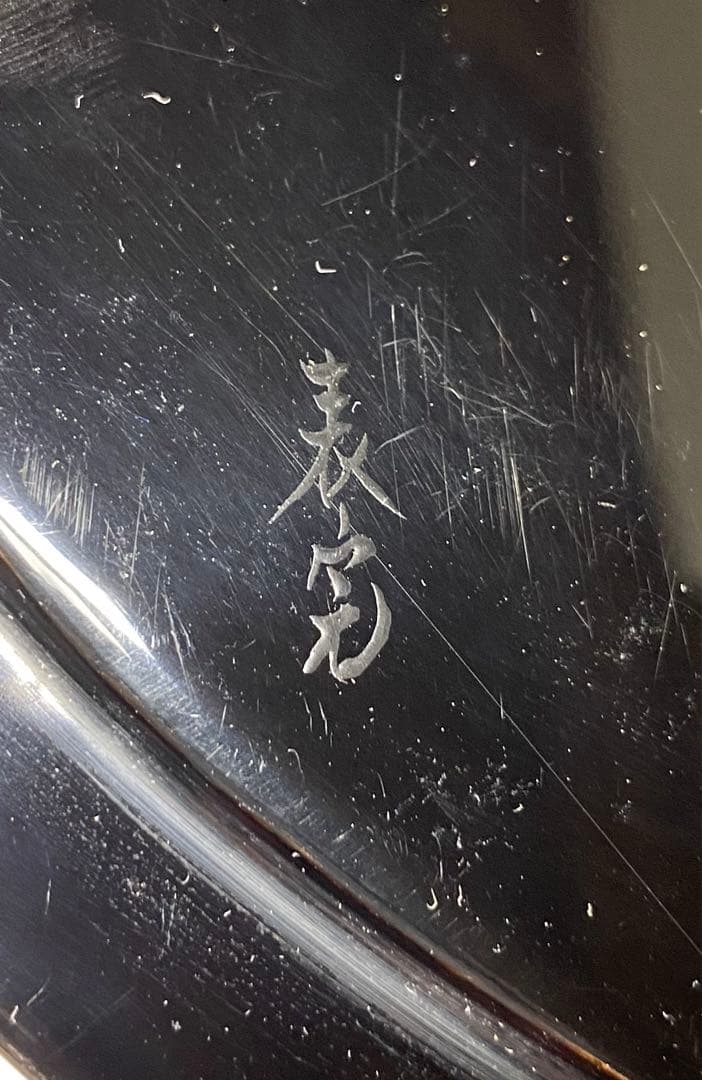 【茶道具】玉堂造　色絵竹手桶水指（共箱）塗蓋　表完造