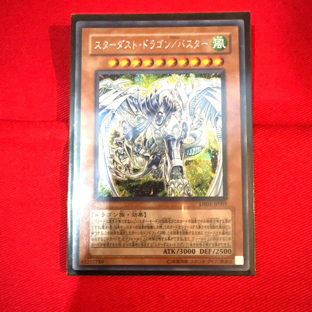 遊戯王 スターダスト・ドラゴン／バスター トレカ シークレットレア 遊星 希少品