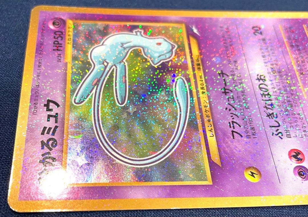 ひかるミュウ(月刊コロコロコミック01年5月号)プロモ 旧裏 美品 AI鑑定済