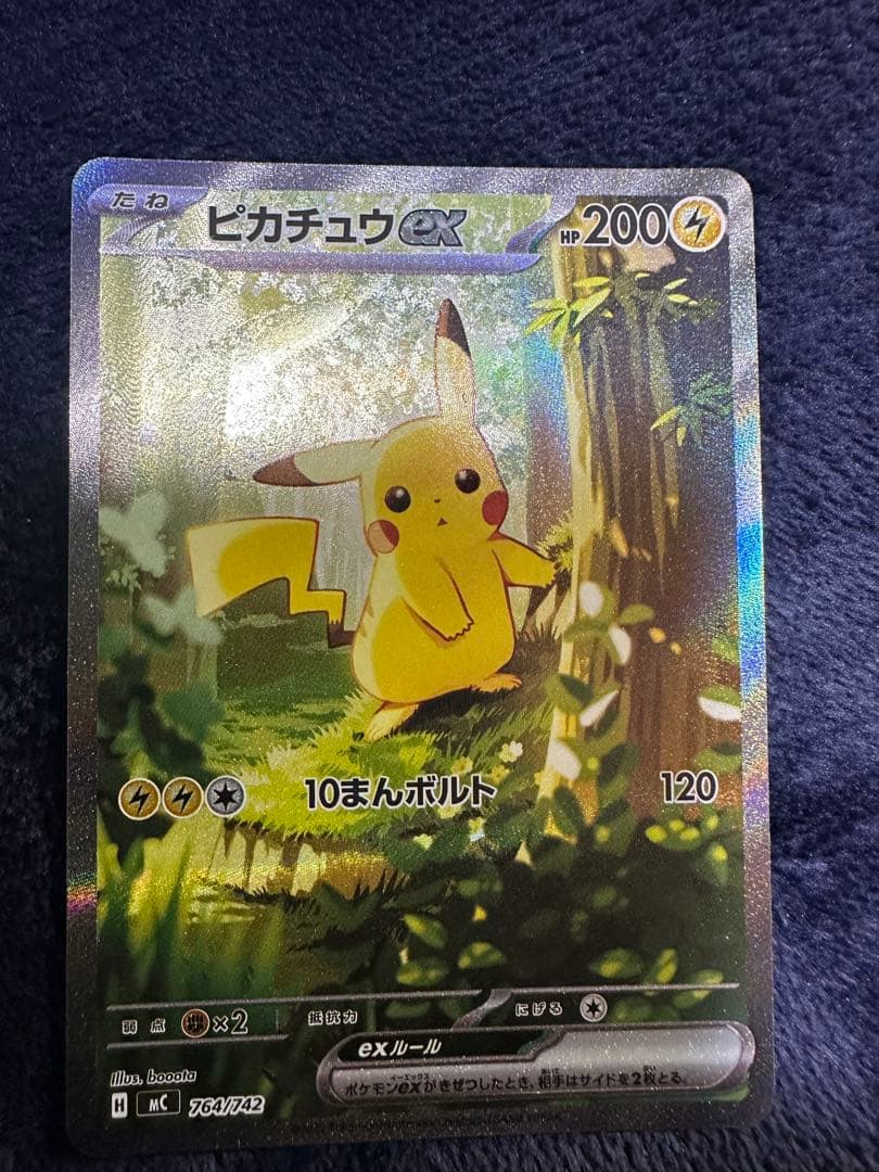 【美品】ピカチュウex SAR 仕様　MC 764/742