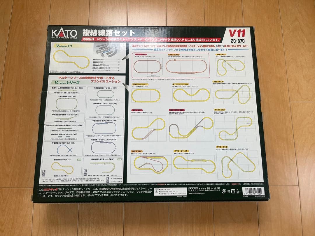KATO V11 複線線路セット Nゲージ 20-870