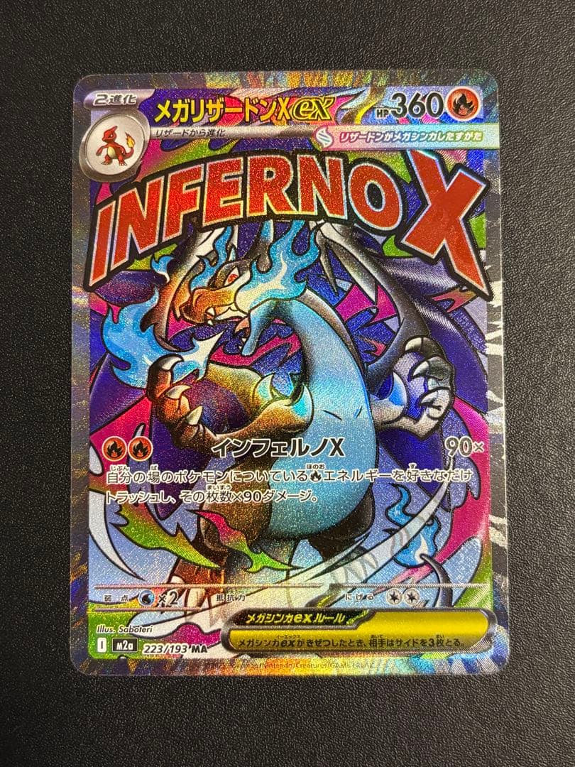 【中国語箔押しエラー】メガリザードンX ex MA 超级喷火龙