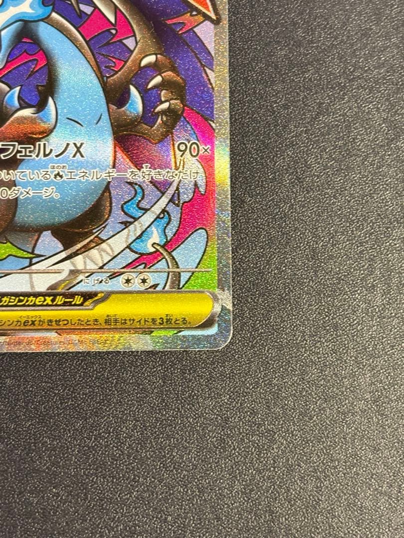 【中国語箔押しエラー】メガリザードンX ex MA 超级喷火龙