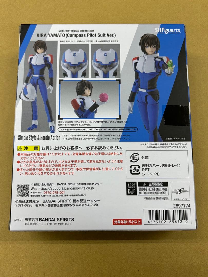 S.H.Figuarts キラ・ヤマト(コンパスパイロットスーツVer.)