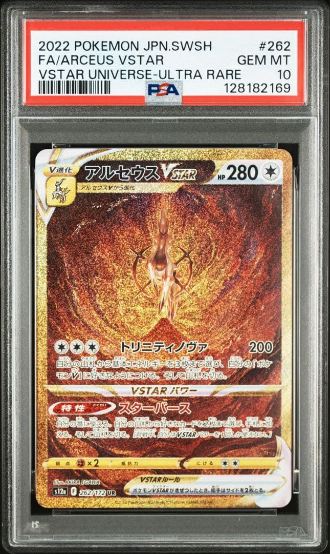 【PSA10 4連番】四神UR パルキア ディアルガ ギラティナ アルセウス