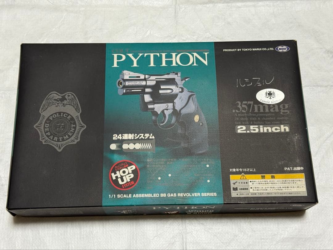 キャロムショット　ルシフェル　マルイ　パイソン　ガスガン