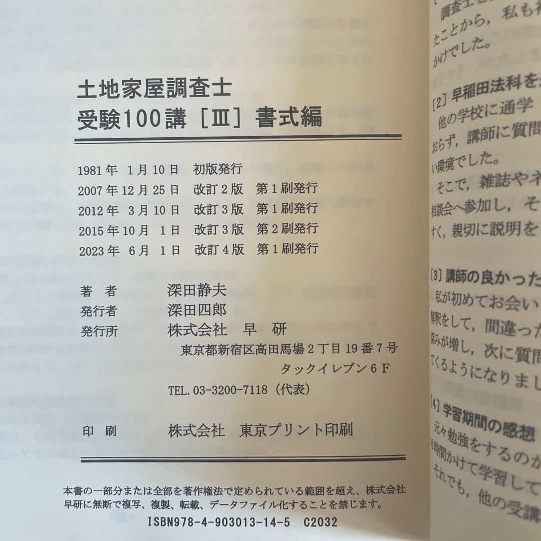 土地家屋調査士受験100講 3冊セット（バラ売りも可）
