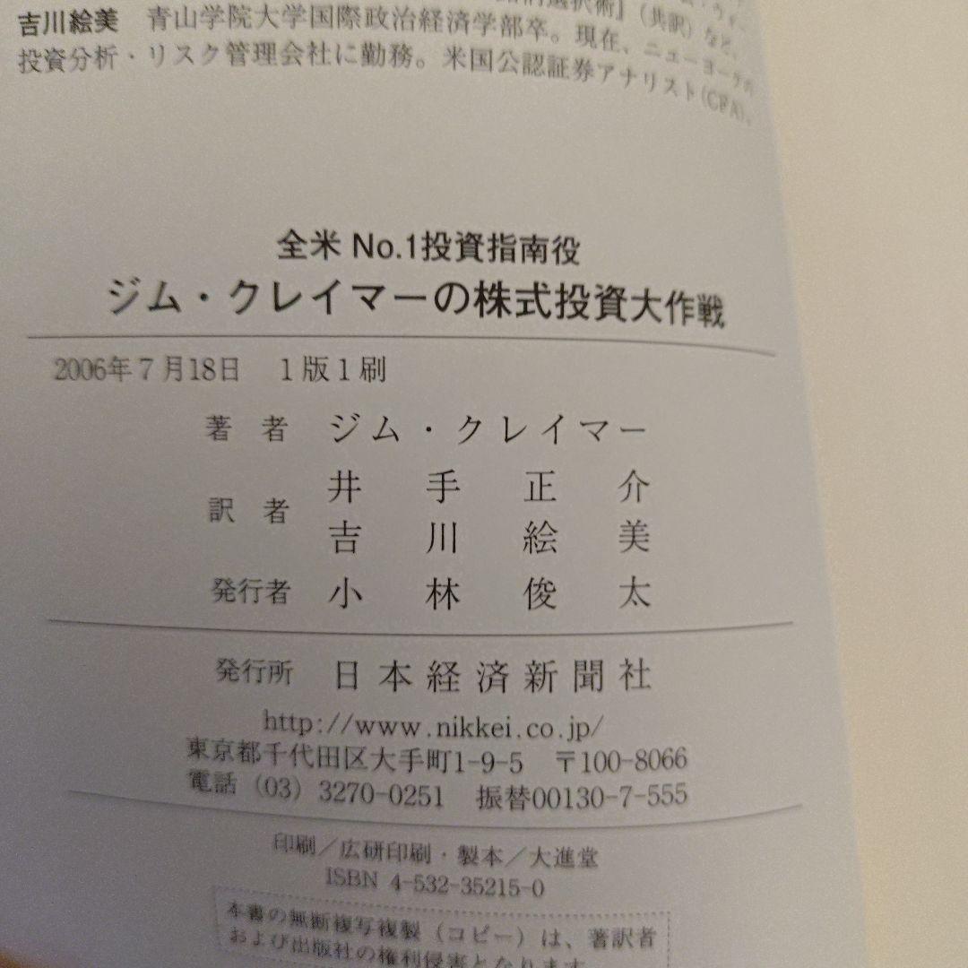 ジム・クレイマーの株式投資大作戦 全米No.1投資指南役
